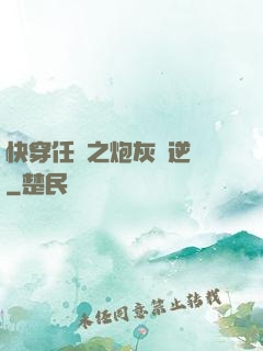 快穿任務之炮灰來逆襲