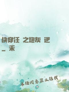 快穿任務之炮灰來逆襲