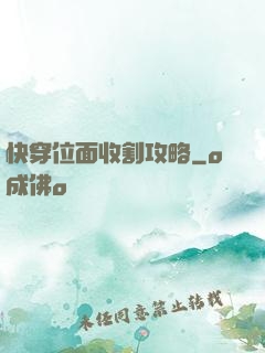 快穿位面收割攻略