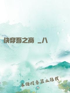 快穿吾之商鋪