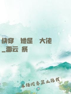 快穿團寵她是滿級大佬