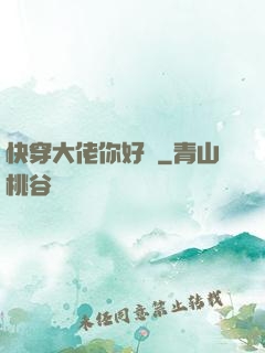 快穿大佬你好兇