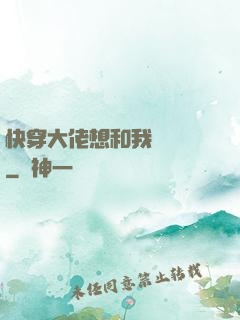快穿大佬想和我談戀愛