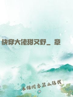 快穿大佬甜又野