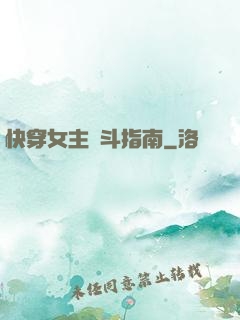 快穿女主奮斗指南