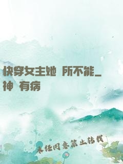 快穿女主她無所不能