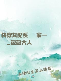 快穿女配系統說敗家一個億