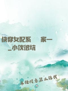 快穿女配系統說敗家一個億