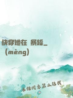 快穿她在線暴躁