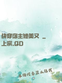 快穿宿主她美又颯