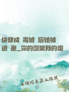 快穿成惡毒娘親后她被迫養崽