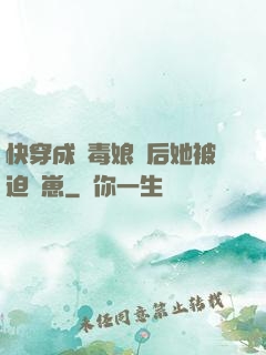 快穿成惡毒娘親后她被迫養崽