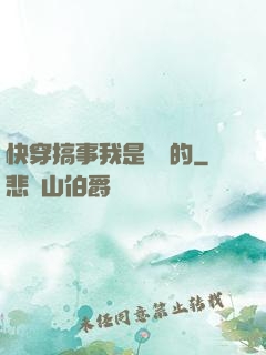 快穿搞事我是專業的
