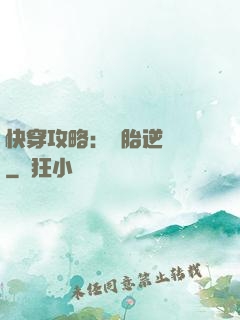 快穿攻略：備胎逆襲記