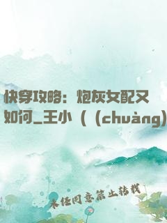 快穿攻略：炮灰女配又如何