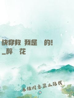 快穿救贖我是專業的！