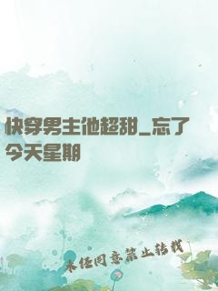 快穿男主他超甜