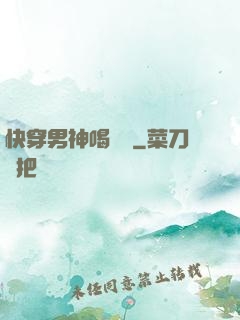 快穿男神喝湯嗎