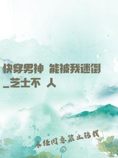 快穿男神總能被我迷倒