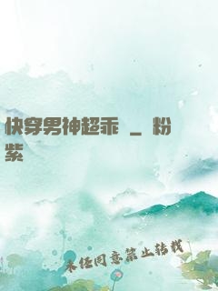 快穿男神超乖噠