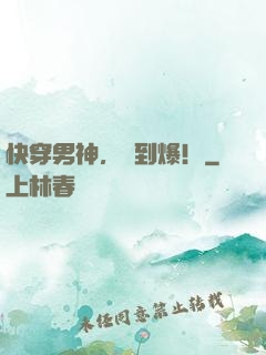 快穿男神，蘇到爆！