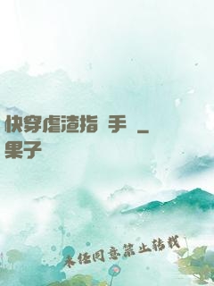 快穿虐渣指導手冊