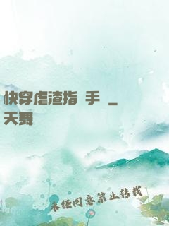 快穿虐渣指導手冊