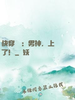 快穿錦鯉：男神，上鉤了！