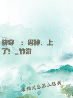 快穿錦鯉：男神，上鉤了！