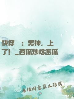 快穿錦鯉：男神，上鉤了！