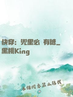 快穿：兜里必須有糖