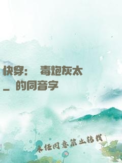 快穿：惡毒炮灰太囂張