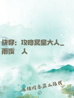 快穿：攻略冥皇大人