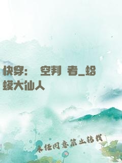 快穿：時空判決者
