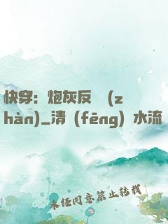 快穿：炮灰反擊戰(zhàn)