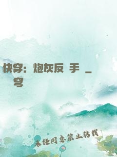 快穿：炮灰反轉手冊