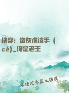 快穿：炮灰虐渣手冊(cè)