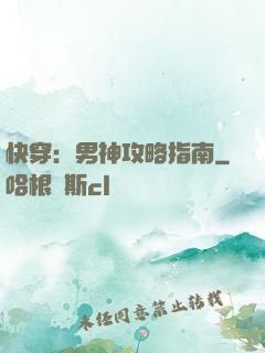 快穿：男神攻略指南