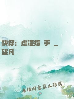 快穿：虐渣指導手冊