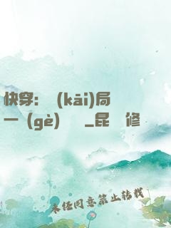 快穿：開(kāi)局一個(gè)雜貨鋪