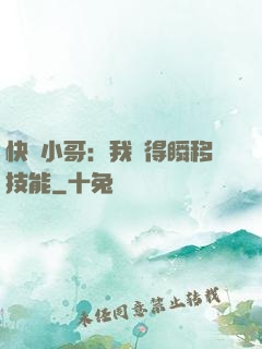 快遞小哥：我獲得瞬移技能