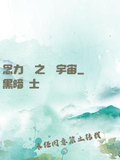 念力無雙之縱橫宇宙