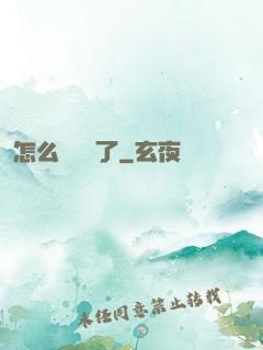 怎么辦無敵了