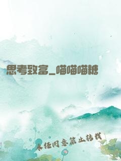 思考致富