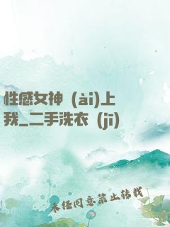 性感女神愛(ài)上我