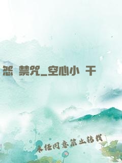 怨靈禁咒