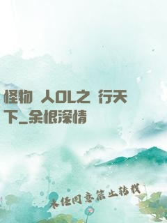 怪物獵人OL之貓行天下