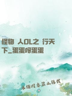 怪物獵人OL之貓行天下