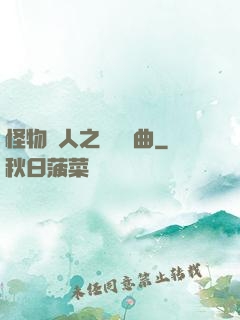 怪物獵人之遺獵長曲