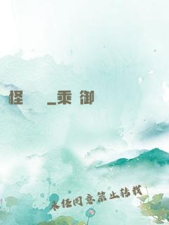 怪談筆記